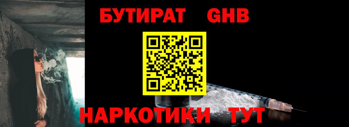 Симферополь  Бутират GHB  Вход с VPN 