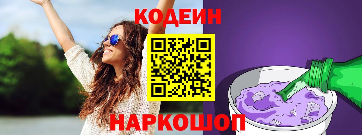 Симферополь  Кодеиновый сироп Lean Purple Drank  Кодеиновый сироп Lean напиток Lean (лин)  Вход с VPN 