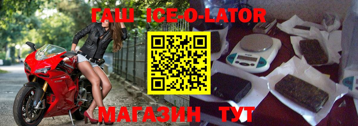 ГАШИШ Ice-O-Lator Симферополь