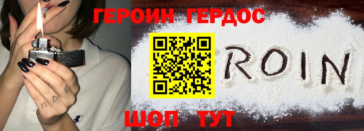 Героин герыч  Симферополь 