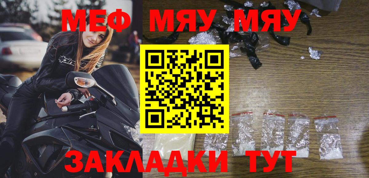 МЯУ-МЯУ mephedrone  Мефедрон  Симферополь  МЕФ  МЯУ-МЯУ 4 MMC 
