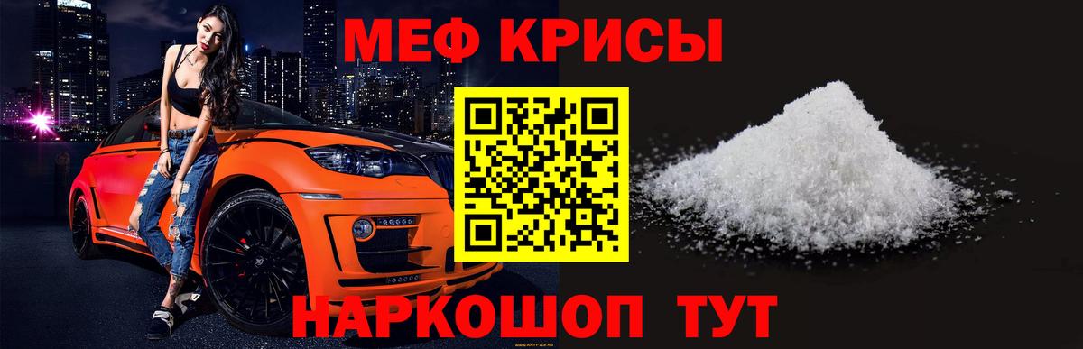 Меф мука Симферополь