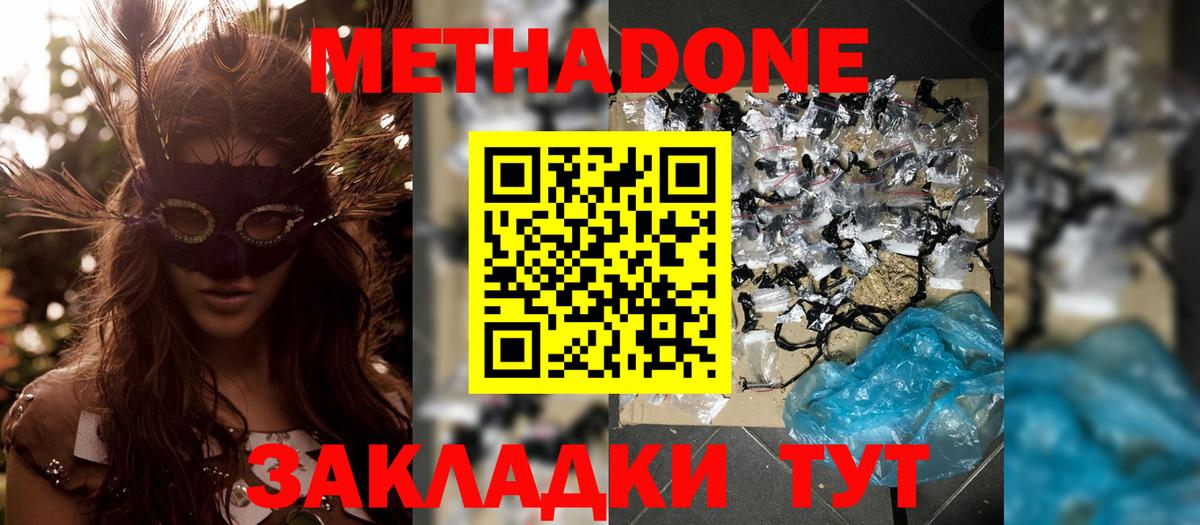 Симферополь  МЕТАДОН белоснежный  МЕТАДОН VHQ  Вход с VPN 