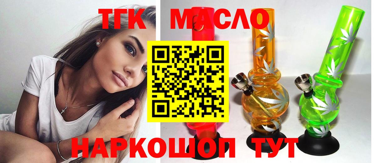 Дистиллят ТГК THC oil Симферополь